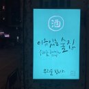 이유있는술집 이미지