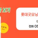 굿모닝롯데공인중개사사무소 이미지