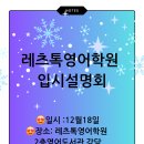 레츠톡올라영어학원