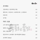 육회한 통닭 이미지