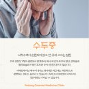 경희선진한의원 | 수두증치료 노년층에서도 발병 했을 때 수원한의원