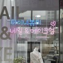 타이니뷰티샵 이미지