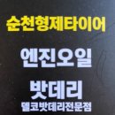 형제밧데리타이어 이미지