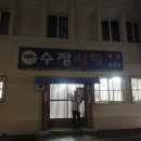 수정식당 이미지