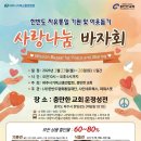 사랑나눔 이미지