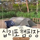지에스테크 | 인천 [영흥도십리포캠핑장] 그늘진 테크사이트 힐링하고 왔어요:)