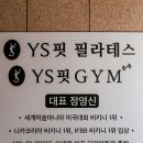 YS핏짐 네이버블로그