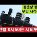 2024/7/13일(토) 대전발 0시50분 시티투어 동춘당 우암사적공원 이미지