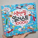 함께 그리는 색연필 일러스트 이미지