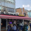 유진식당 | 서울 종로 유진식당 물냉면 돼지머리국밥 후기