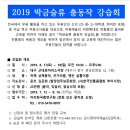 제33회 우리춤 움직임의 원리 이해 강습회 (교재 박금슬류 춤동작 기본)장소/ 대구,서울 이미지