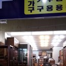 목림방가구
