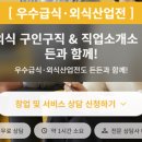 제일직업소개소 - 동두천시 평화로 2463-1 | 제일직업소개소