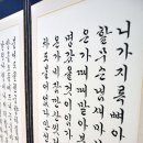 한글서예1 이미지