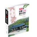 월봉 권고범입니다. 저의 신간 월봉의 심혈 풍수지리 책이 출간 되었습니다. 책의 상세 내용은 첨부물 보도자료에 기술되어 있습니다. 이미지