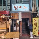 일산소문난뼈해장국 이미지