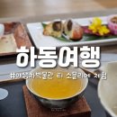 하동야생차박물관 | 티카페 하동 야생차박물관 티 소믈리에 체험 후기 티클래스 방문 전 꿀팁 하동 가볼만한곳