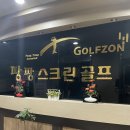 한마스크린골프 이미지