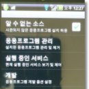 안드로이드폰 어플리케이션 직접 설치하는 방법 이미지