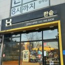 한솥도시락청라호수공원점