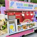 칠보중학교 | 정읍커피차로 칠보중 30회 동창회를 더 달콤하게 만든 날
