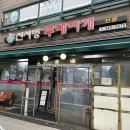 신서방 부대찌개 | 개롱역 신서방부대찌개 포장 후기