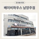 출산 육아용품 싸게 사려면? 베이비하우스 남양주점 방문 후기