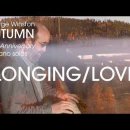 [가을에 생각 나는 피아노 음악] 조지 윈스턴의 'Longing/Love' 이미지
