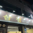 삼정어묵 | 삼정우렁쌈밥 다녀온 후기