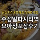 요거트아이스크림천국 | 대구 요거트 아이스크림 정석! 라이온즈파크 맛집 요아정 솔직후기