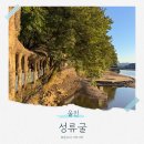 성류굴주차장(남부) 이미지