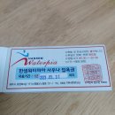 한샘워터피아 사우나 입욕권 티켓 판매 이미지
