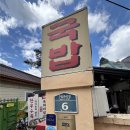 가마솥국밥 | 대구 국밥 맛집 추천. 화개장터 가마솥국밥 후기(소고기국밥.육국수)