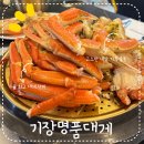 제96회 명품콘서트 <오작교 아리랑> | 부산 기장 대게 맛집 기장시장 기장명품대게/ 정직한 금액 책정과 꿀팁