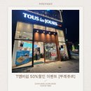 뚜레쥬르 미사강변점