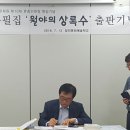 미석 류종인 회장님 출판기념회(2018.07.14.금요일) 이미지