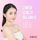 슈링크 유니버스 잘하는곳 이미지