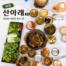 내고향농산물 - 대덕구 계족로608번길 23-18 | 제천 리솜 맛집 산아래본점 블루리본 자연인정식 후기