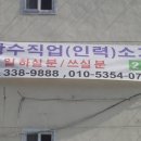 장수직업소개소