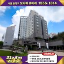 관악농협하나로마트 보라매점 | 서울 동작구 "보라매휴마레" 분양가 정보