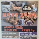 호밀호두 대전월평점