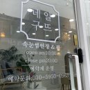 네일구뜨