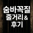 도시의 문 | 숨바꼭질 줄거리 &amp; 후기｜문 하나로 드러난 도시의 공포