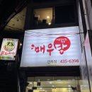 매우당 - 광진구 광나루로39길 3 | 매우당