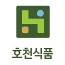 호천식품 이미지