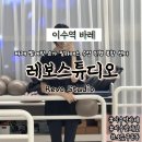 동작대로 | 레보스튜디오 이수역 바레 발레핏 수업 후기