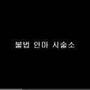 시원안마시술소