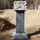 이유록선생 신도비 이미지