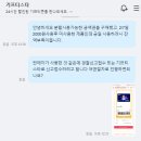 (주)지에스넷비전 | 기프티스타 사기 잡았다 요놈 +환불 후기