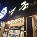 내가 조선의 국밥이다(그랜드터미널점) 이미지